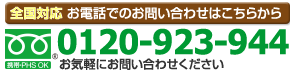 お気軽にお問い合わせください